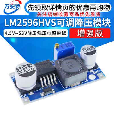 DC-DC LM2596HVS 可调降压电源模块 输入5-60V 固定输出3.3/5/12V