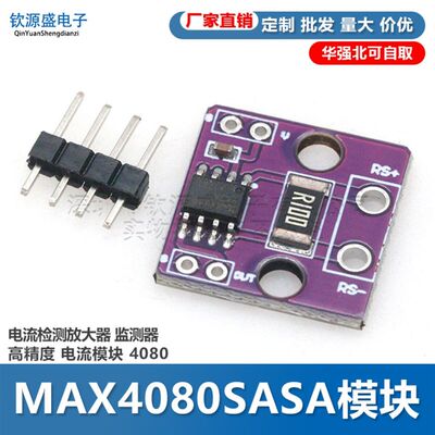 MAX4080SASA电流检测模块 电流检测放大器 监测器 高精度电流模块