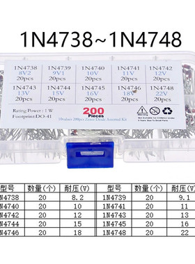 1N4738~1N4748 1W稳压二极管套装 10种规格200只 稳压管包元件盒