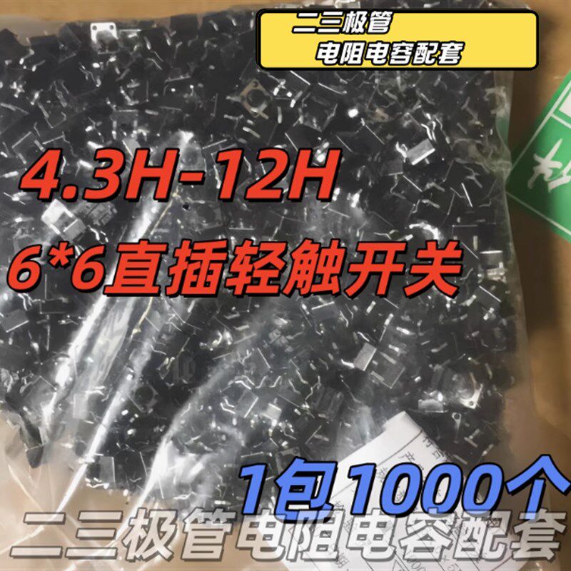 按钮微动6*6*4.3/5/7/8/9/9.5/12MM轻触开关 立式4脚直插按键开关