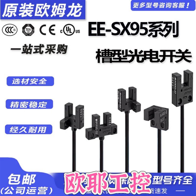 全新正品凹槽型光电开关EE-SX951-W/950/952/953/954P-W/-R 1M