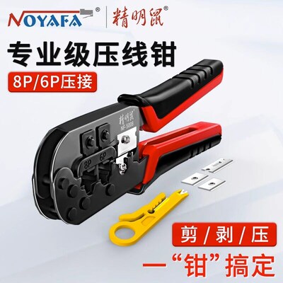 精明鼠NF-5008超5类超6类三用网线钳水晶头多功能压线钳6P8P网钳