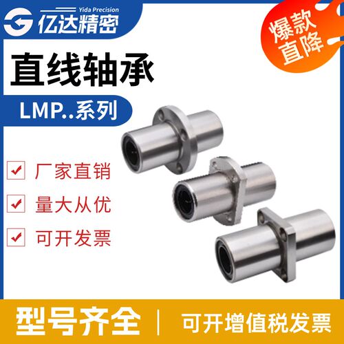 中型直线轴承LMP02/LMP12/LMP22-d6 d8 d10 d12 d16 d20 d25 d30
