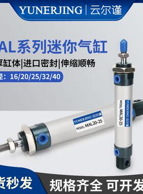 MAL16/20/25/32/40-25/50/75/100/200/300气动铝制迷你小型气缸