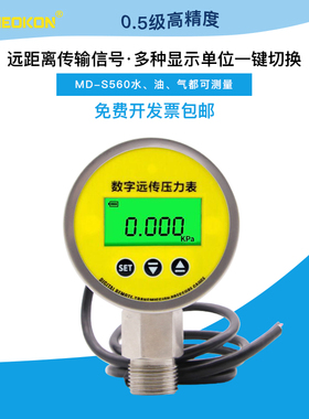 数字远传压力表恒压供水远程配变频器RS485全量程4-20mA MD-S560