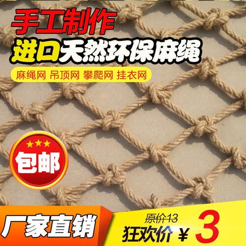 麻绳网格装饰网悬吊式天花板网隔断挂照片绳网加粗攀爬网护栏网安