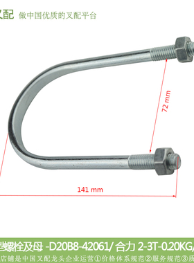 叉车配件 U型卡箍 U型管卡 U型螺栓D20B8-42061 合力2-3T