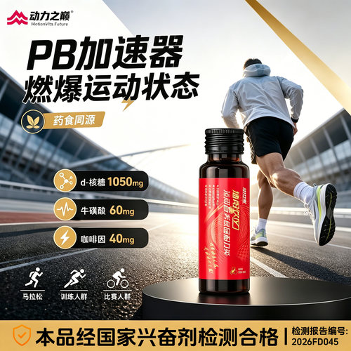 动力之巅小红瓶氮泵饮料
