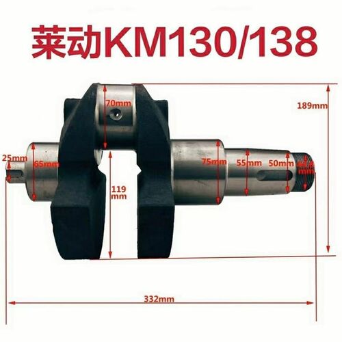 莱动柴油机KM130KM138KM148KM160KM173KM186曲轴29虎32虎柴油机