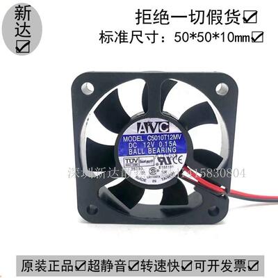 正品AVC C5010T12MV 5CM 5010 12V 0.15A 3线 电脑CPU滚珠风扇