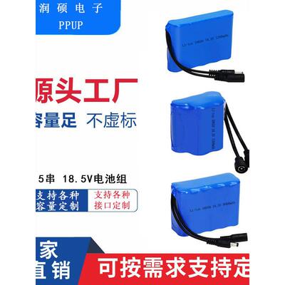 18650锂电池18.5V大容量21V1200mAh充电电池组18.5V3000mAh可定制