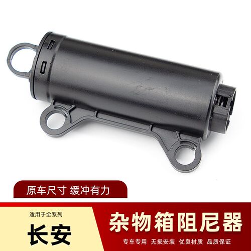 长安CS7535PLUS UNI-TKUNI-V逸动手套箱阻尼器工具箱杂物箱缓冲器