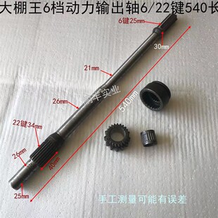 四轮拖拉机配件大棚王动力输出13/23牙滚针轴承540长轴22牙内齿