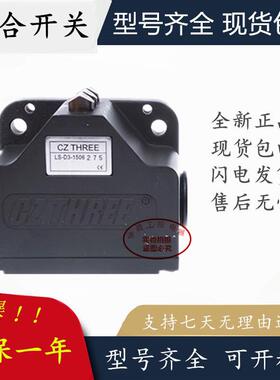 全新替代加工中心台湾CZ原点回零极限开 关 LS-D3 LS-D2 TC-D2