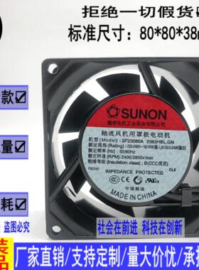 SF23080A 2083HBL.GN台湾建准SUNON 8038 AC220V机箱机柜散热风扇