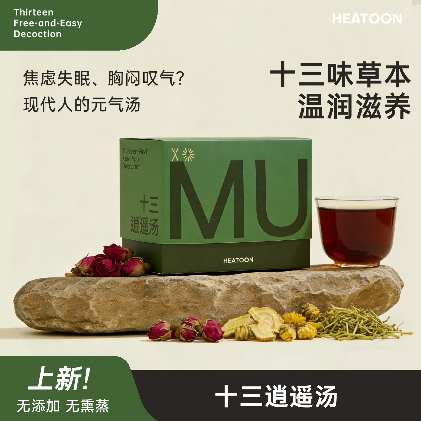 火星暖暖 十三逍遥汤 橘红茯苓栀子佛手香橼甘草浓缩冲剂6gx16袋