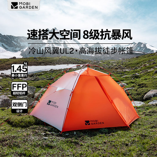 牧高笛冷山风翼UL帐篷抗暴雪暴雨