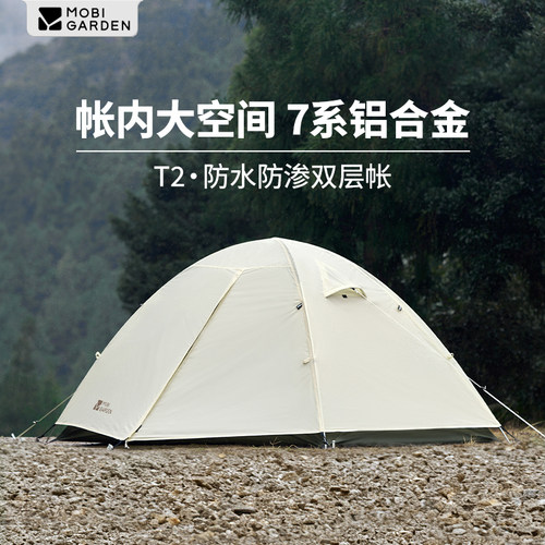 牧高笛T2帐篷抗风防雨轻便透气