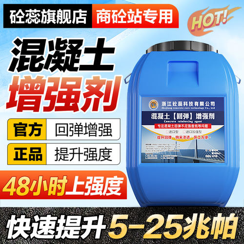 砼蕊混凝土增强剂高效提升强度表面回弹水泥地面混凝土表面增强剂