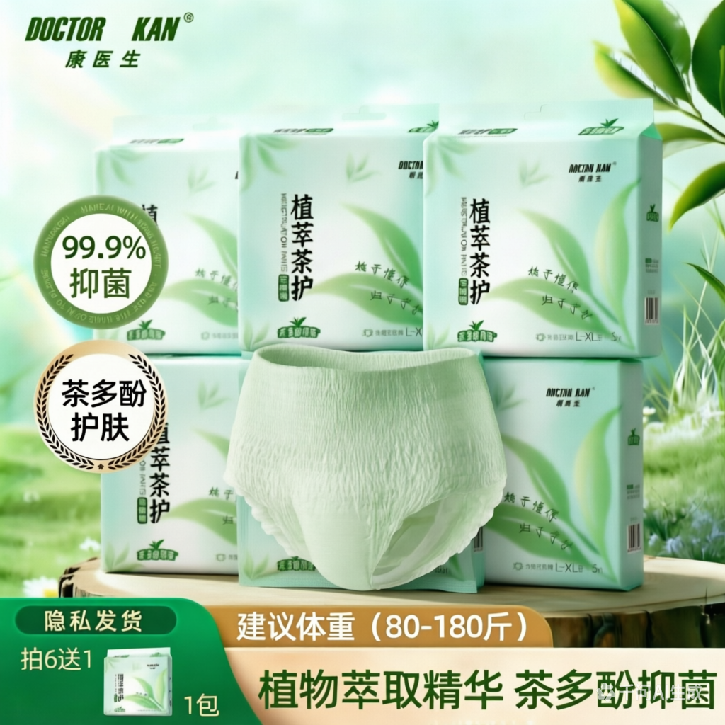 植物萃取精华抑菌净味安睡裤
