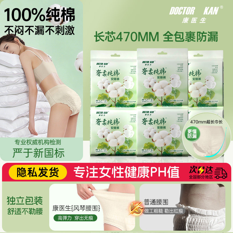 安睡裤姨妈夜用防漏女经期安心