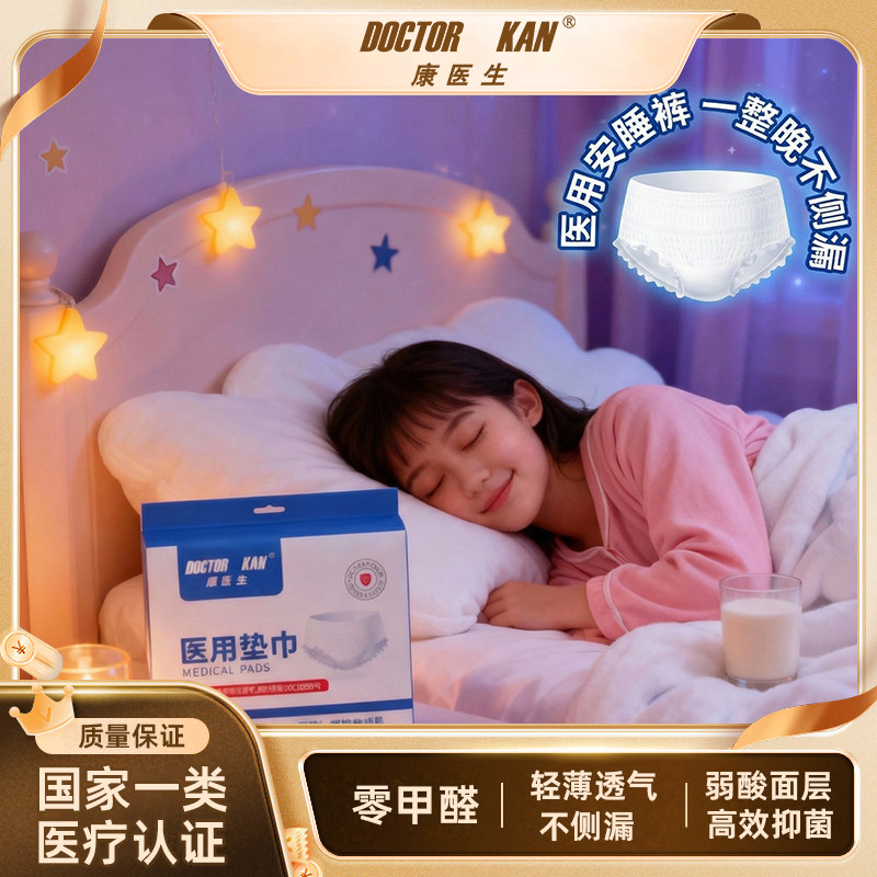 康医生医用级超薄安睡裤2包4条装