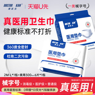 【天猫U先】康医生医用卫生巾迷你卫生巾300mm*6+安睡裤2条