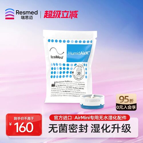 瑞思迈呼吸机原装配件