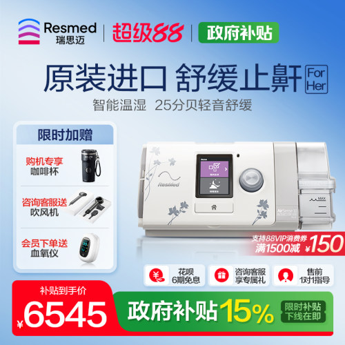 【舒缓止鼾】瑞思迈全自动呼吸机
