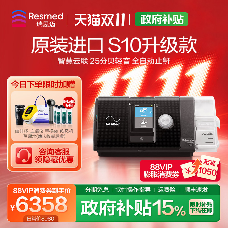瑞思迈呼吸机S10 AutoSet升级C+进口全自动家用睡眠止鼾器打呼噜