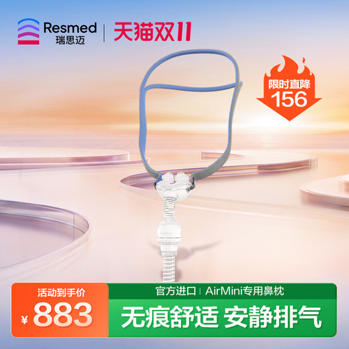 瑞思迈P10鼻枕AirMini专用