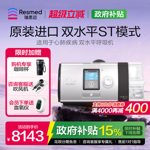 瑞思迈Lumis100ST呼吸机支持上门
