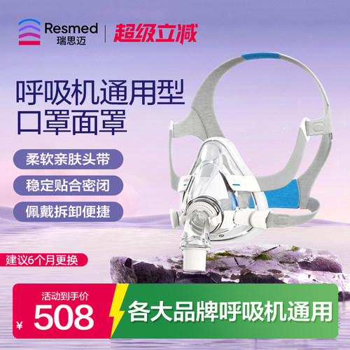 瑞思迈家用舒适呼吸机原装配件