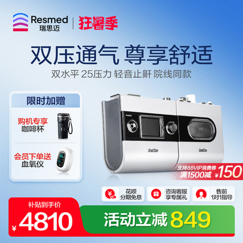 瑞思迈S9Auto25双水平呼吸机