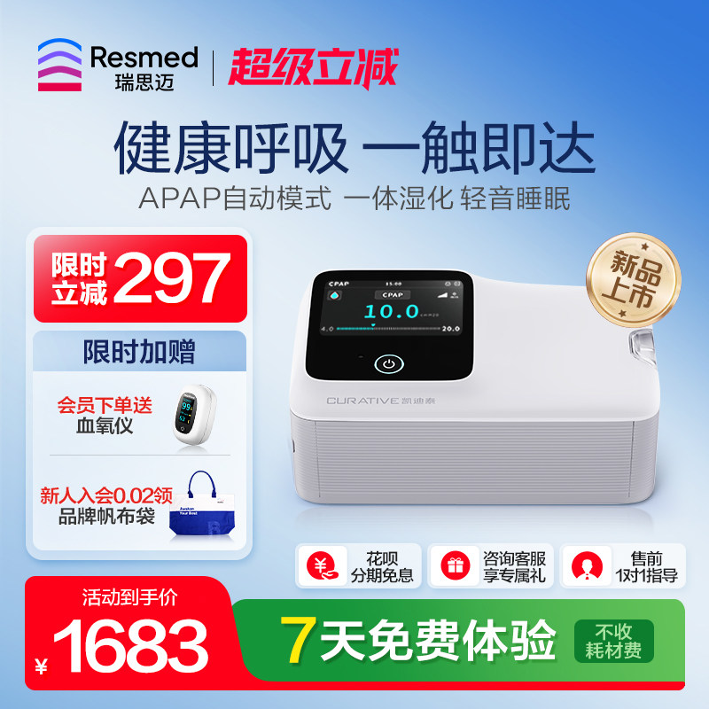 瑞思迈凯迪泰全自动单水平呼吸机福通二代止鼾睡眠呼吸器无创打鼾