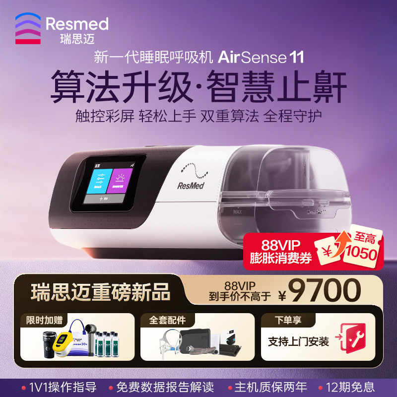 瑞思迈S11呼吸机全自动止鼾家用便携睡眠呼吸暂停防打呼噜呼吸器