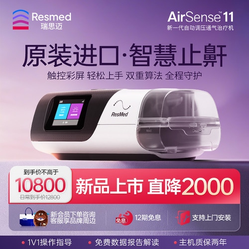 新品上市瑞思迈S11全自动呼吸机