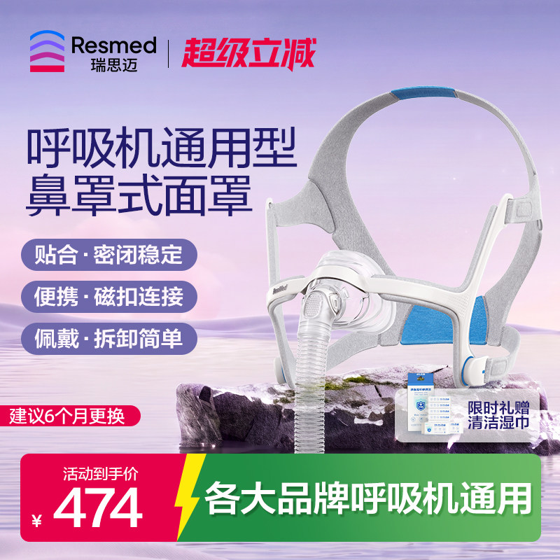 瑞思迈AirFit N20鼻罩式面罩进口家用舒适呼吸机原装配件带头带图片