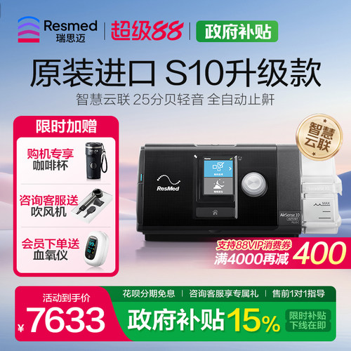 瑞思迈呼吸机升级进口全自动