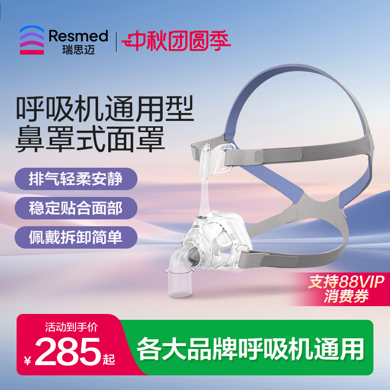 瑞思迈原装进口通用面罩										