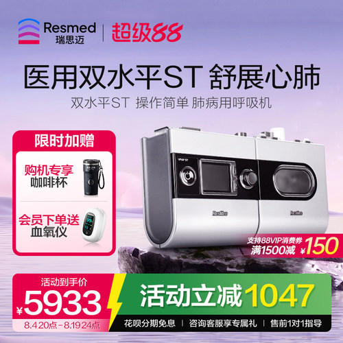 瑞思迈医用双水平呼吸机