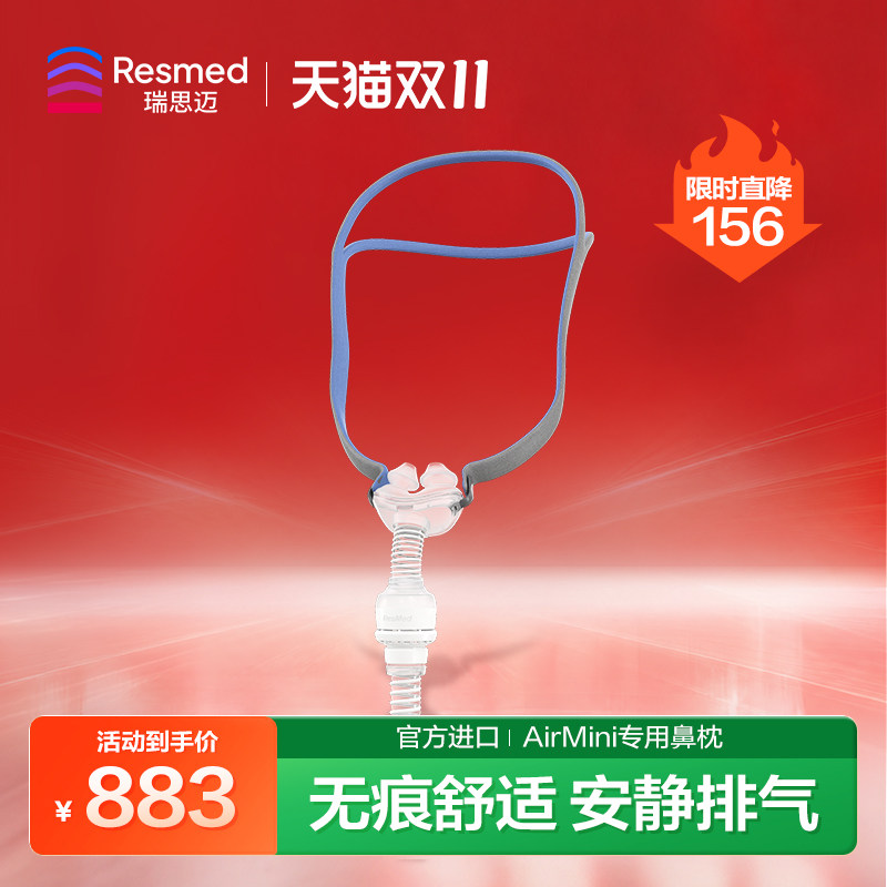 瑞思迈呼吸机原装配件P10鼻枕AirMini专用进口家用舒适鼻罩面罩