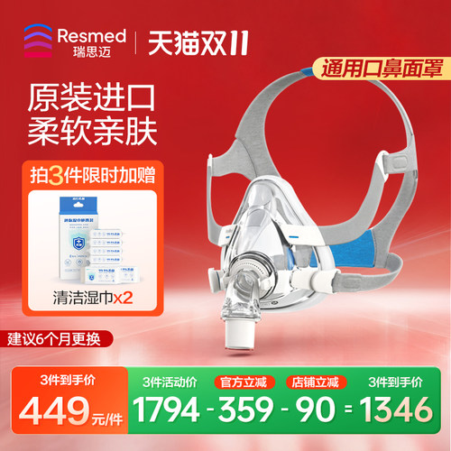 瑞思迈家用舒适呼吸机原装配件