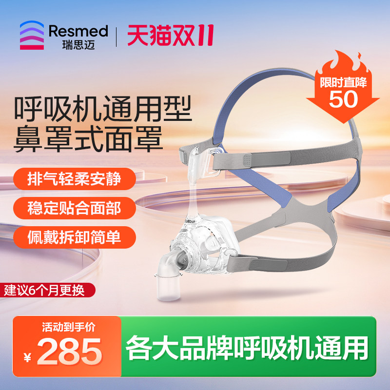 瑞思迈呼吸机鼻罩面罩fx头带原装进口家用睡眠止鼾打呼通用型配件