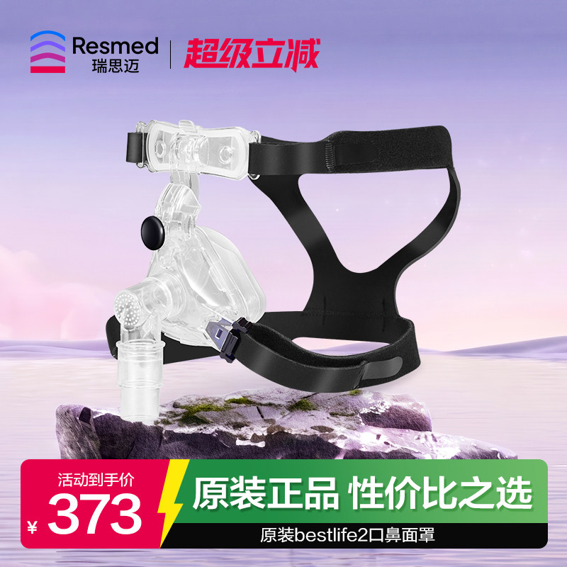 瑞思迈凯迪泰二代鼻罩面罩配件图片