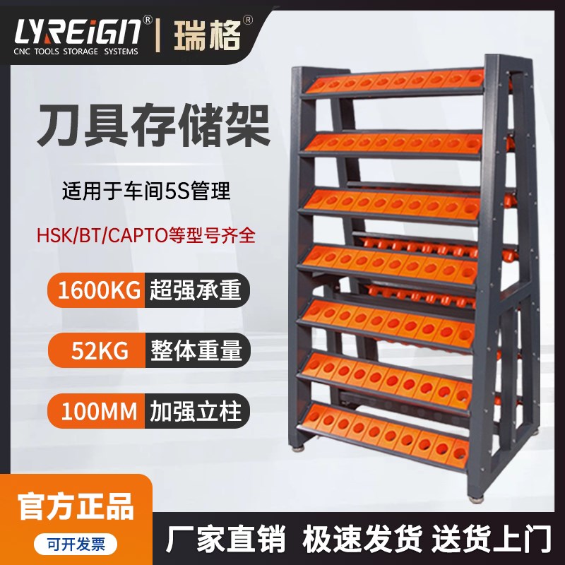 LYREIGN(瑞格) 数控cnc刀柄管理架加厚刀具架BT40BT50hsk刀具车柜