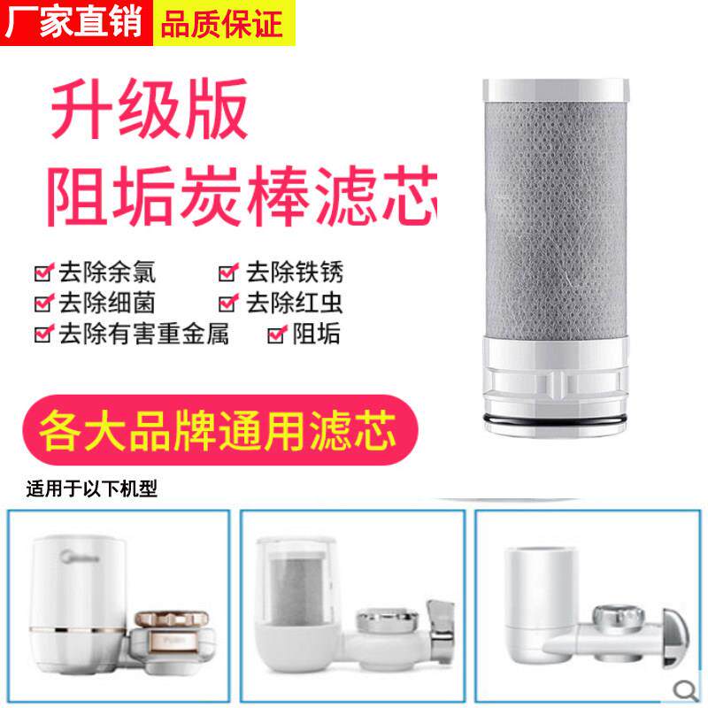 净水器通用滤芯阻垢炭棒自来水去漂白粉除水垢水龙头过滤器滤芯