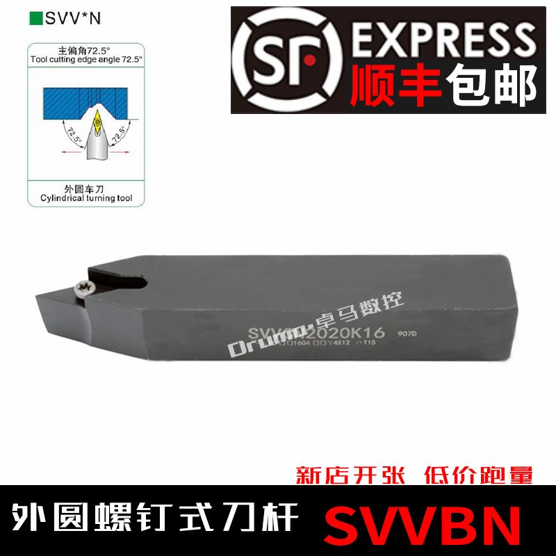 72.5度数控车床刀具车刀刀杆螺钉式外圆刀SVVBN刀片VB机架车刀杆