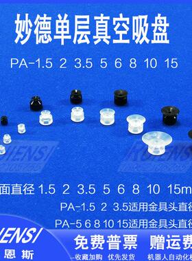 迷你真空小吸盘PA-PFG1.5/2/3.5/5/6 /8/15A机械手矽胶吸嘴