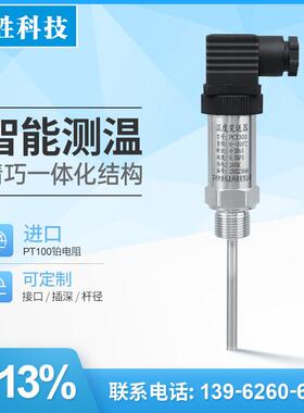 PCT300 一体化温度变送器 插入式 4-20mA温度感测器 温度变送器